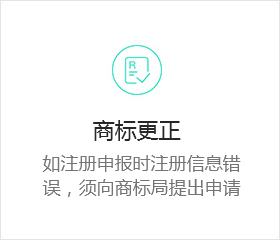 商标更正