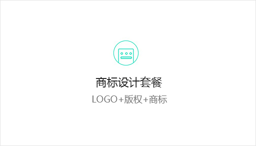 商标设计套餐