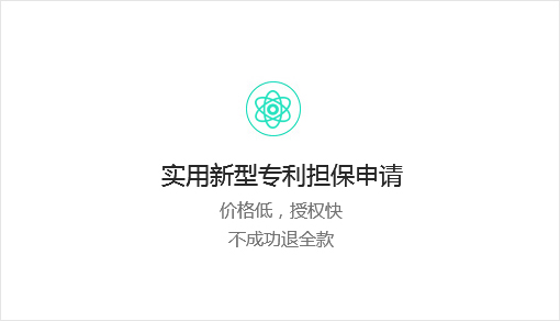 实用新型专利担保申请
