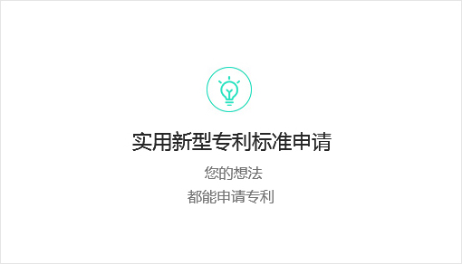 实用新型专利标准申请