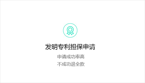 发明专利担保申请