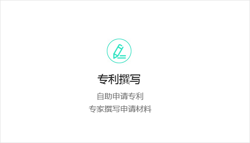 专利撰写