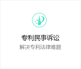 专利民事诉讼