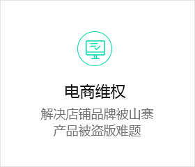 电商维权