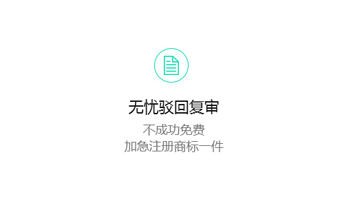 无忧驳回复审