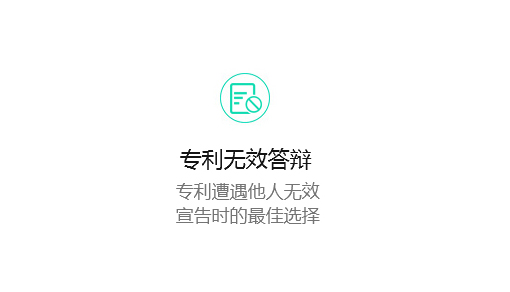 专利无效答辩