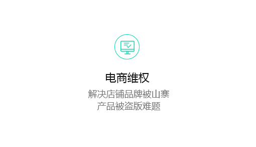 电商维权